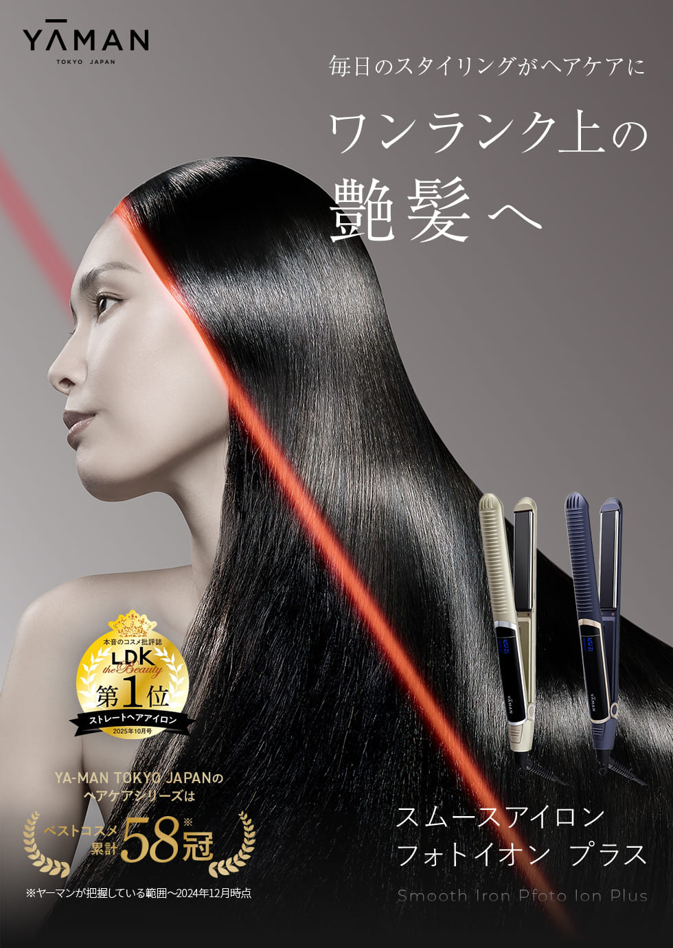 YA‐MAN（ヤーマン） ヘアアイロン 海外対応 スムースアイロンフォト
