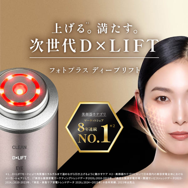 ヤーマン 美顔器 フォトプラス ディープリフト 公式 エイジングケア 深層ケア リフトケア ハリ 目元 多機能 オールインワン EMS ラジオ波 RF イオン導入 関連画像3