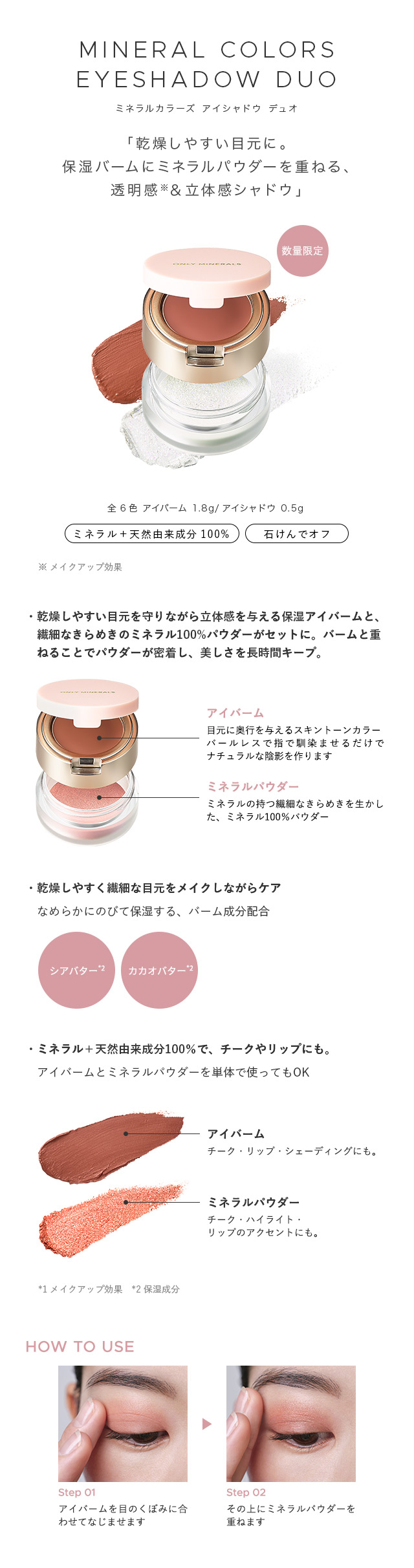 ONLY MINERALS オンリーミネラル / アイシャドウ ミネラル