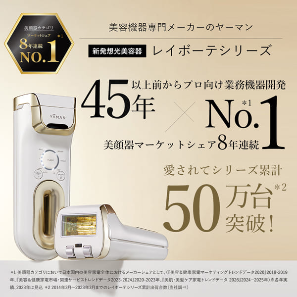 YA‐MAN（ヤーマン） 脱毛器・光美容器で人気のヤーマン レイボーテ