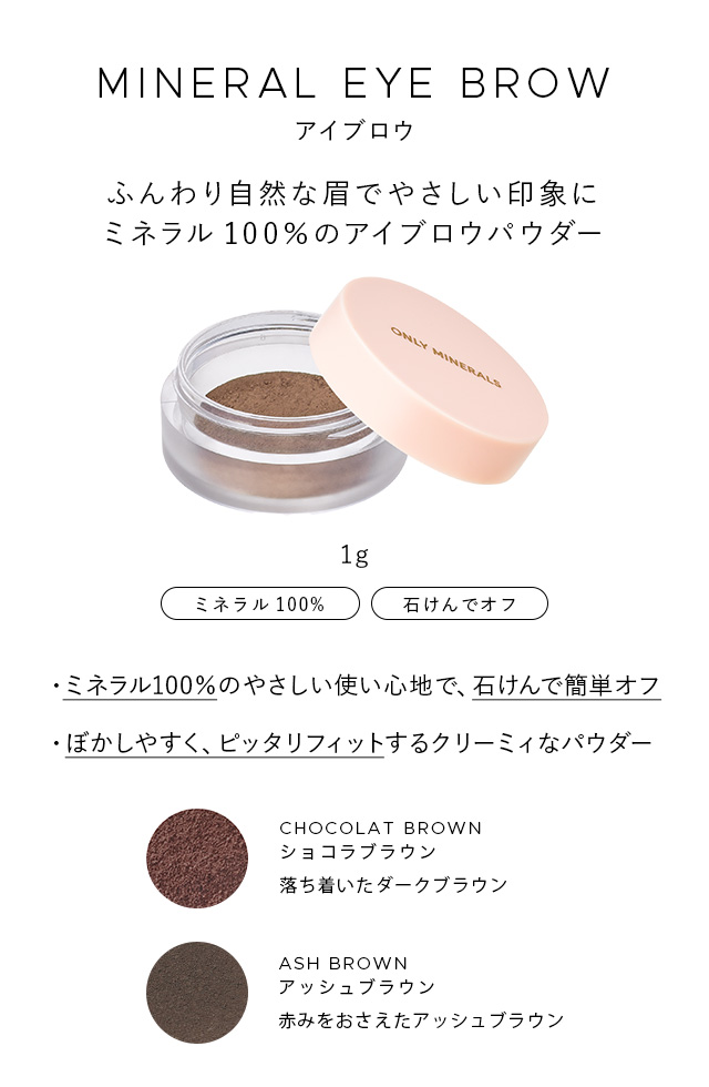 ONLY MINERALS（オンリーミネラル） ヤーマン コスメ アイブロウN