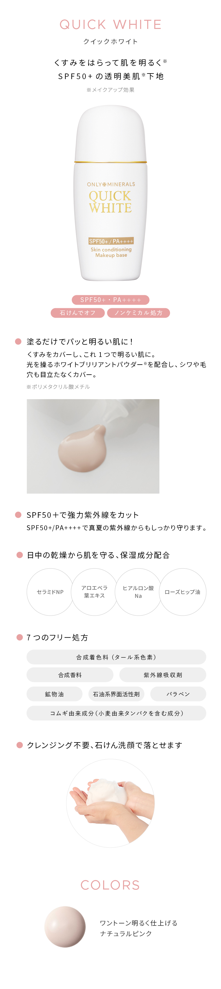 ONLY MINERALS（オンリーミネラル） ヤーマン 化粧下地 コスメ