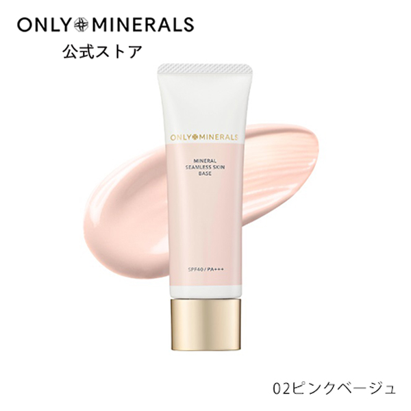 ONLY MINERALS（オンリーミネラル） ヤーマン 化粧下地 ミネラル