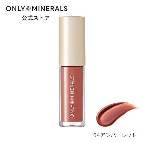 ONLY MINERALS（オンリーミネラル） ヤーマン リップグロス ミネラル