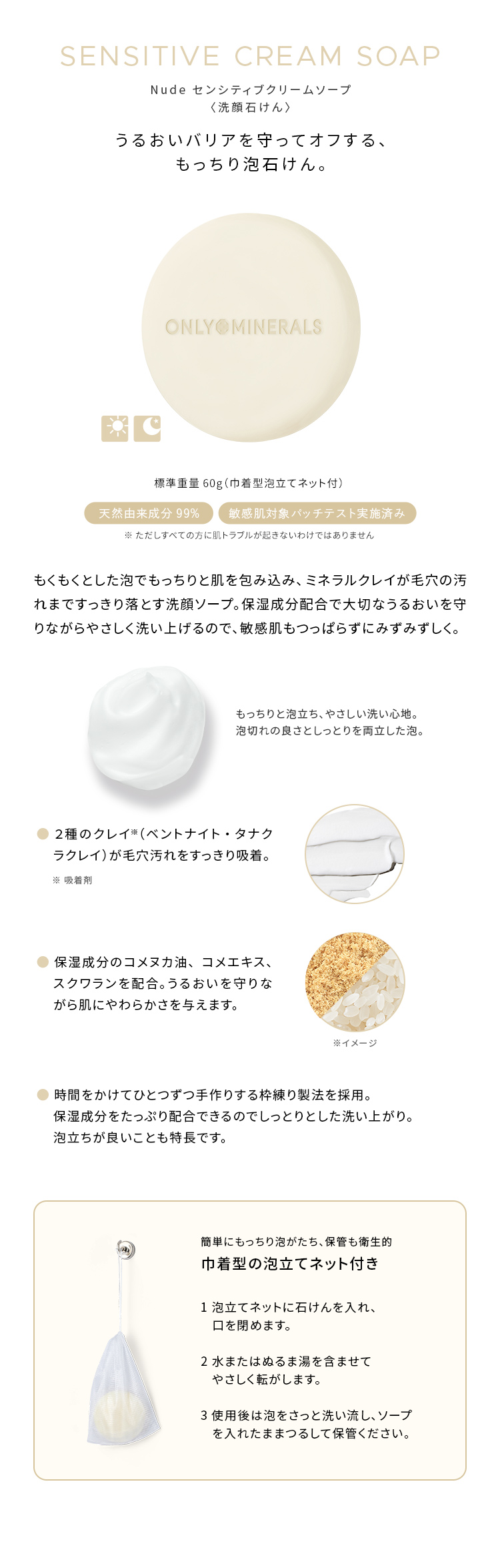 ONLY MINERALS（オンリーミネラル） ヤーマン 洗顔 Nude センシティブ