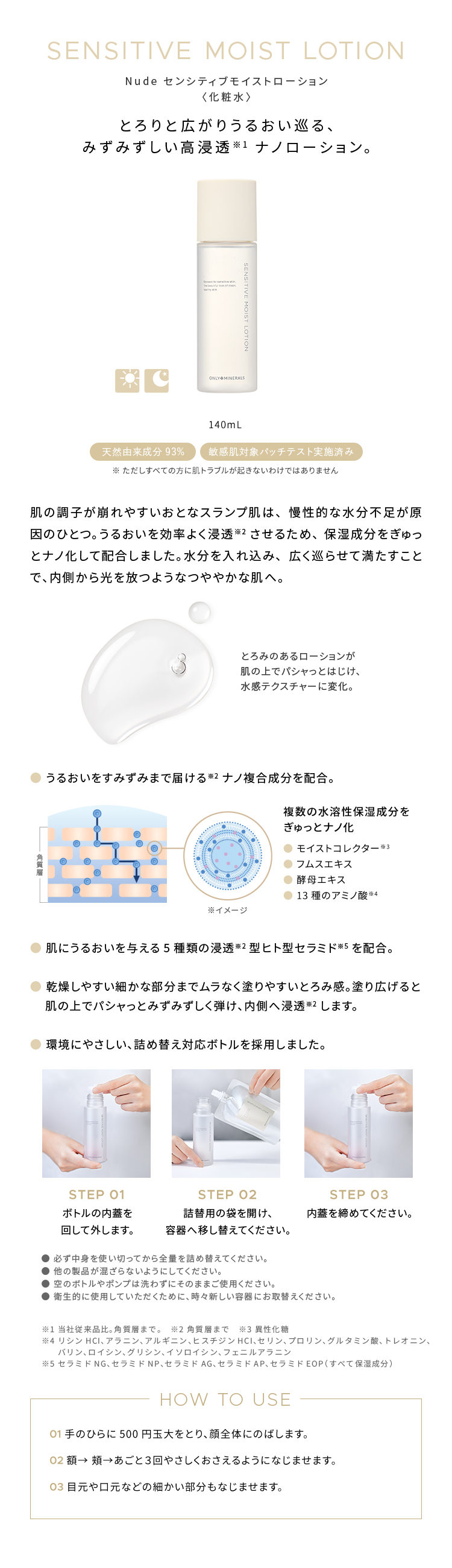 ONLY MINERALS（オンリーミネラル） ヤーマン 化粧水 Nude