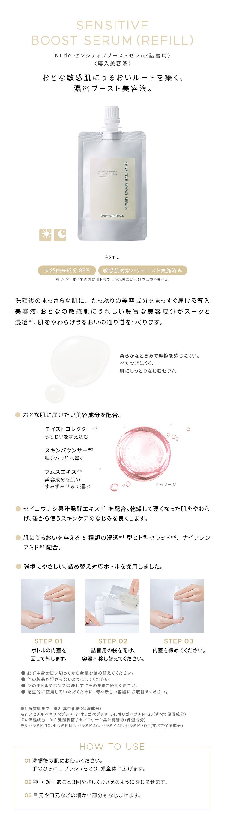 ONLY MINERALS（オンリーミネラル） ヤーマン 美容液 Nude