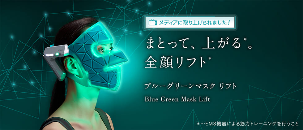 YA‐MAN（ヤーマン） 美顔器 ブルーグリーンマスク リフト 公式