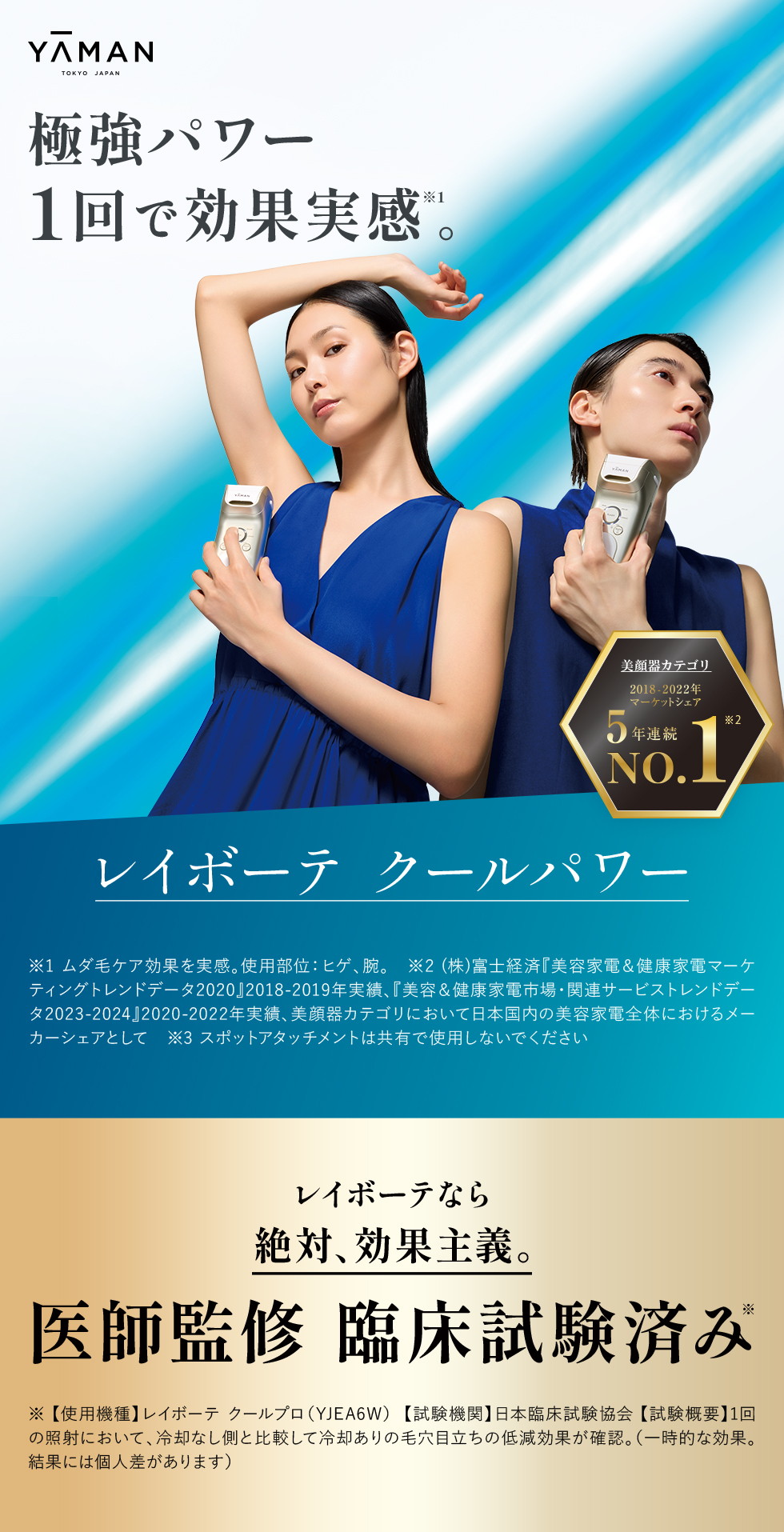YA‐MAN（ヤーマン） 脱毛器・光美容器で人気のヤーマン レイボーテ