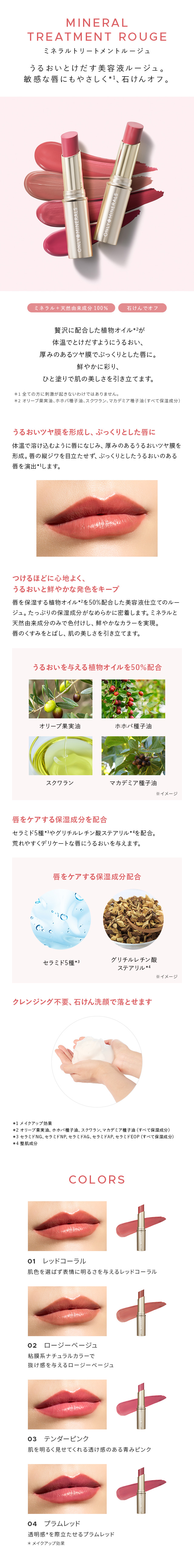 ONLY MINERALS（オンリーミネラル） ヤーマン 口紅 ミネラル