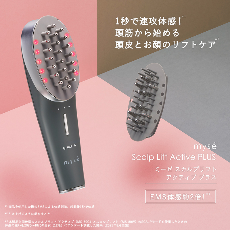 myse スカルプリフト アクティブプラス smcint.com