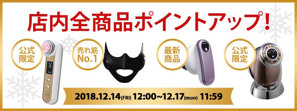 ヤーマン公式ショップ Yahoo!店 年末プレミアム会員セール