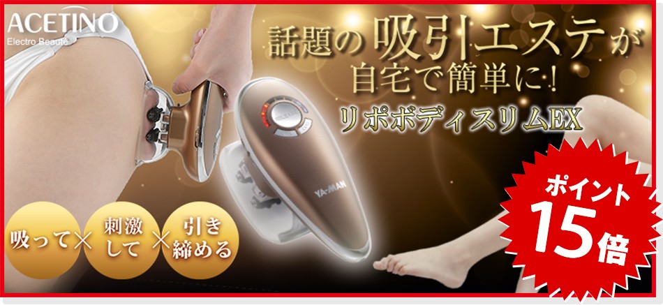 ヤーマン公式ショップ Yahoo!店 年末プレミアム会員セール