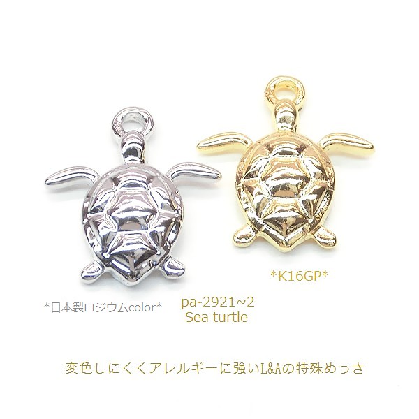 New 日本製 新色 ウミガメチャーム 2個 ホヌ 海亀 タートル かめ カメ