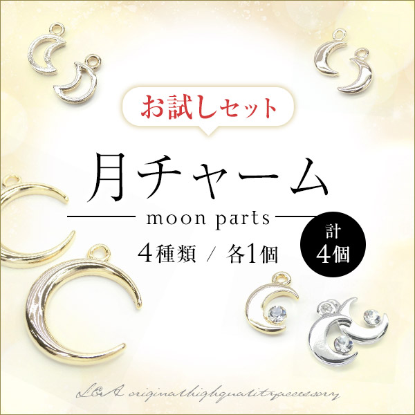 お試しセット