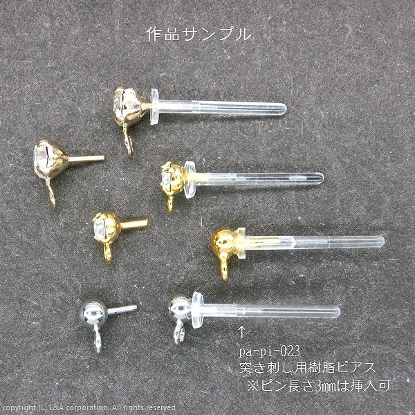 樹脂（アクリル＋ポリプロピレン）製アレルギー対応ピアス★突き刺しタイプ