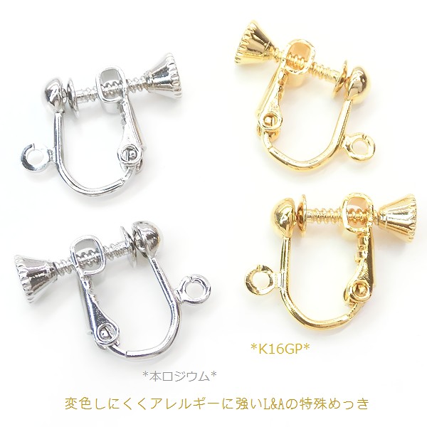 ネジバネ式イヤリング金具