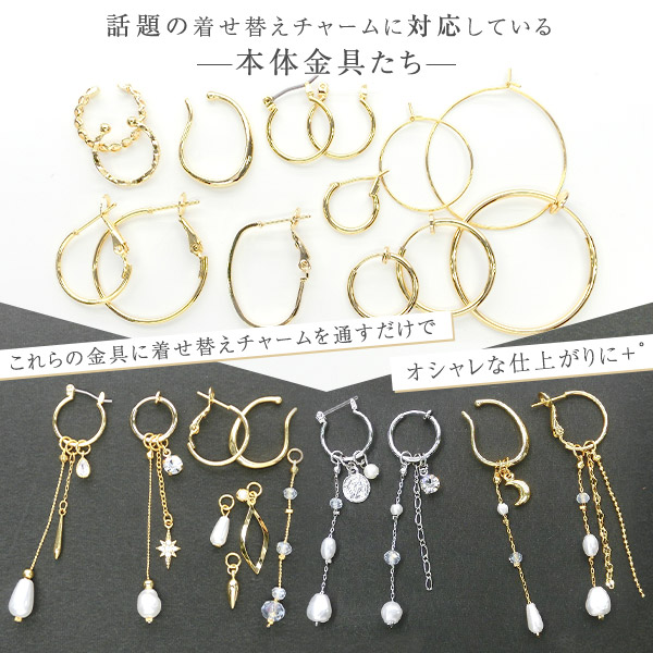 送料無料 クロッシング フープピアスパーツ 5ペア わっか 輪っか