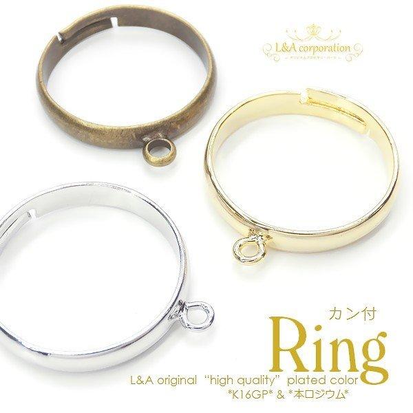 リング 指輪 2個入 カン付き デコ土台 指輪金具 チャーム 接続用