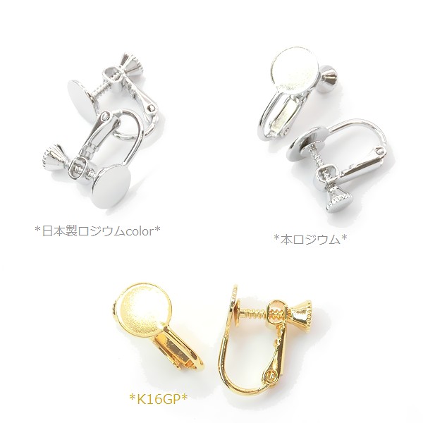 皿付きネジバネ式イヤリング金具