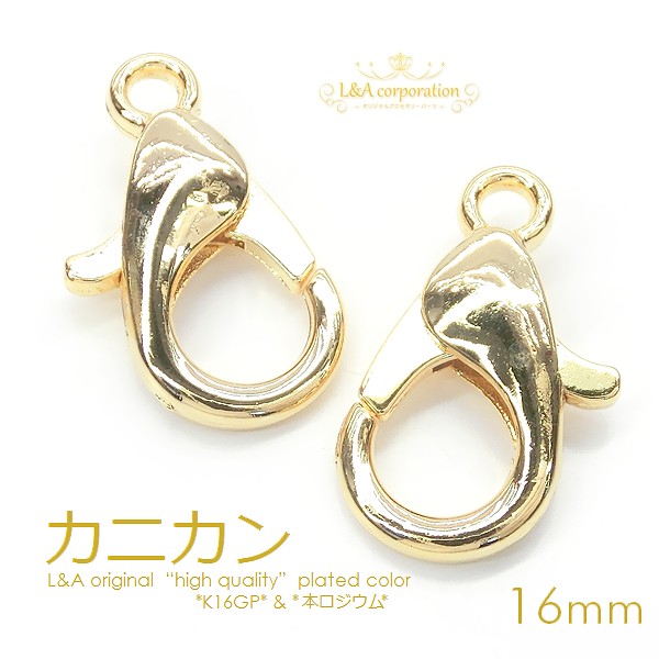 カニカン13mm