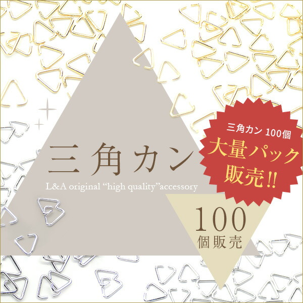 送料無料 三角カン 100個 大袋 大入り袋 ティアドロップビーズ しずく 雫ビーズ スワロフスキー 接続金具 基礎金具 接続パーツ :  pa-n-059-100pieces : アクセパーツ専門店Parts Land神戸 - 通販 - Yahoo!ショッピング