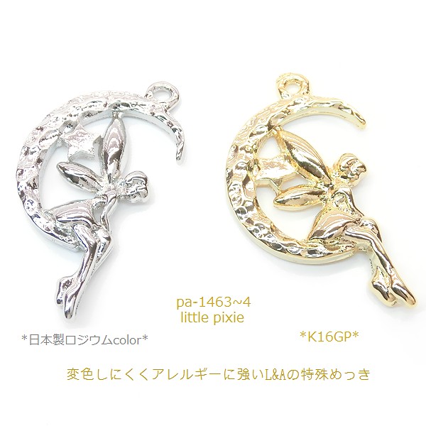 New 日本製 新色 2個 妖精チャーム ピクシー フェアリー pixie 星