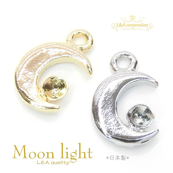 New 日本製 新色 チャームパーツ 2個入 moonlight frame 三日月 ムーン