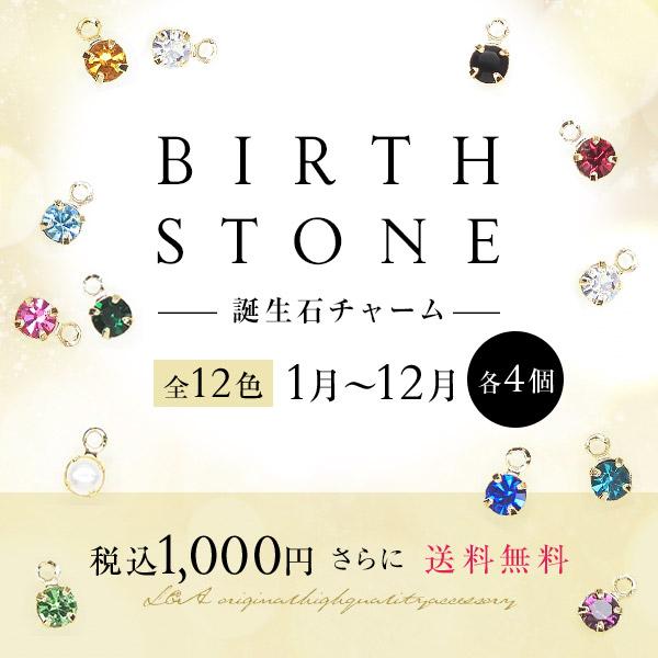 aaa-happyset-birthstone-48