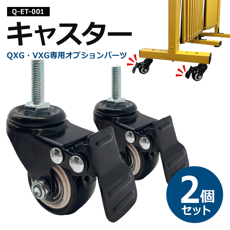 アルマックス（ALMAX） フェンス用キャスター 2個セット 360度回転