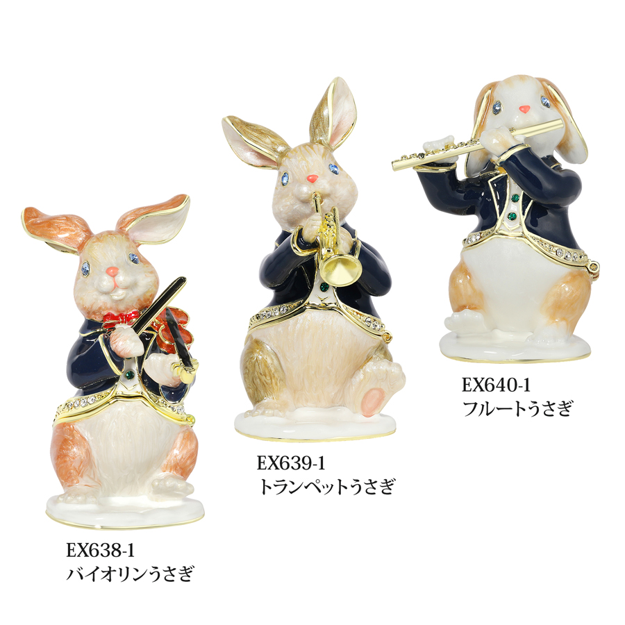 正規品】うさぎの楽器シリーズ 音楽隊 ウサギ バイオリン トランペット
