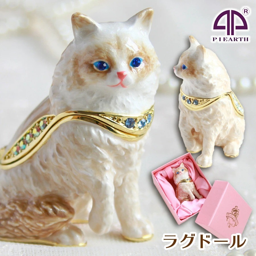 【正規品】 ラグドール 猫 ネコ 小物入れ おしゃれ アクセサリー 収納