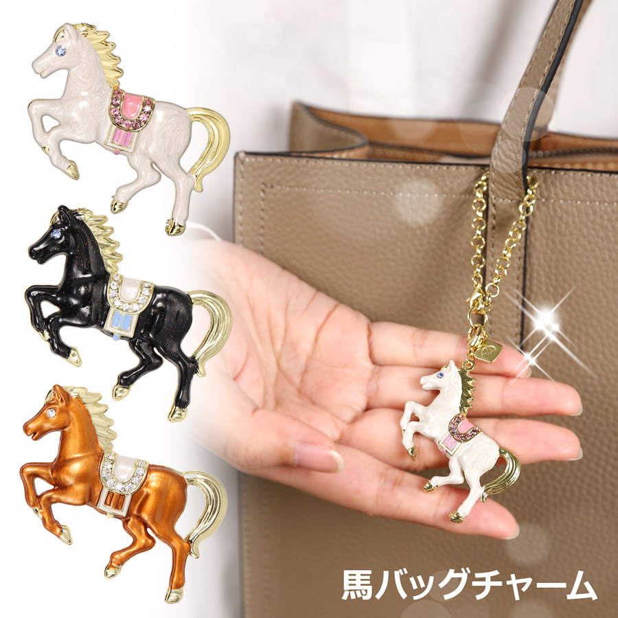 BCH001 バッグチャーム 馬 干支チャーム 縁起物アイテム 2026年干支