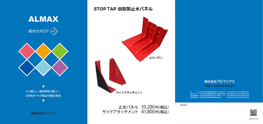 6個セット 樹脂製止水パネル Stop Tap ストップタップ 小型軽量タイプ 幅70.5×高さ52.8×奥行68cm 止水板 土のう  :11-bwdz50-6set:アルミゲート専科 Yahoo!店 - 通販 - Yahoo!ショッピング