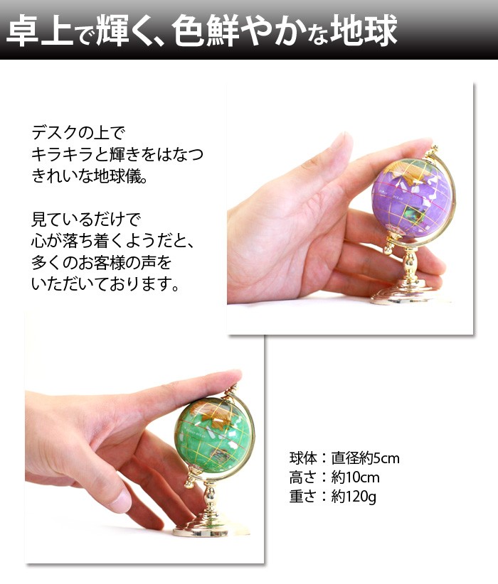 東京銀座PICALS 訳あり！天然石地球儀5cmパール1脚 : ピカルス