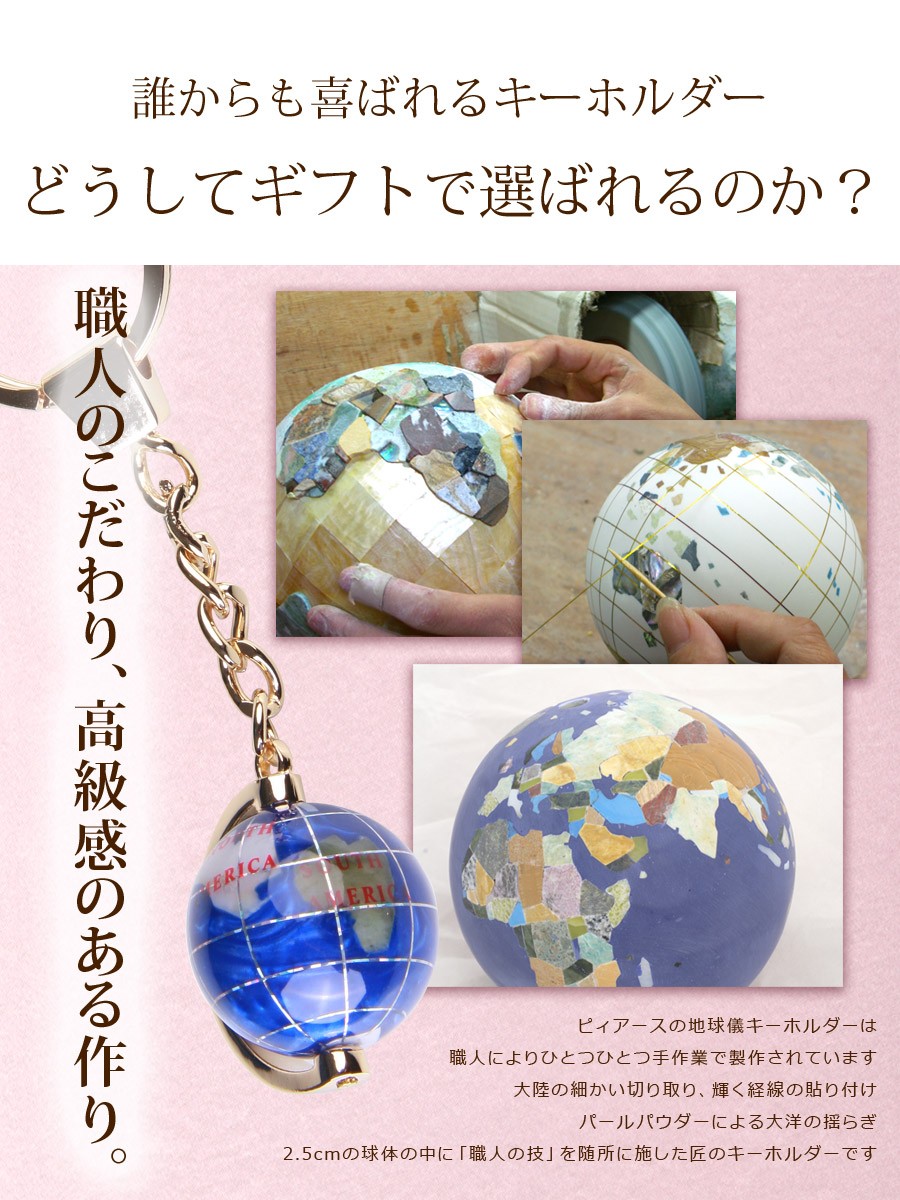 【正規品】 キーホルダー 天然石 地球儀キーホルダー 正規品