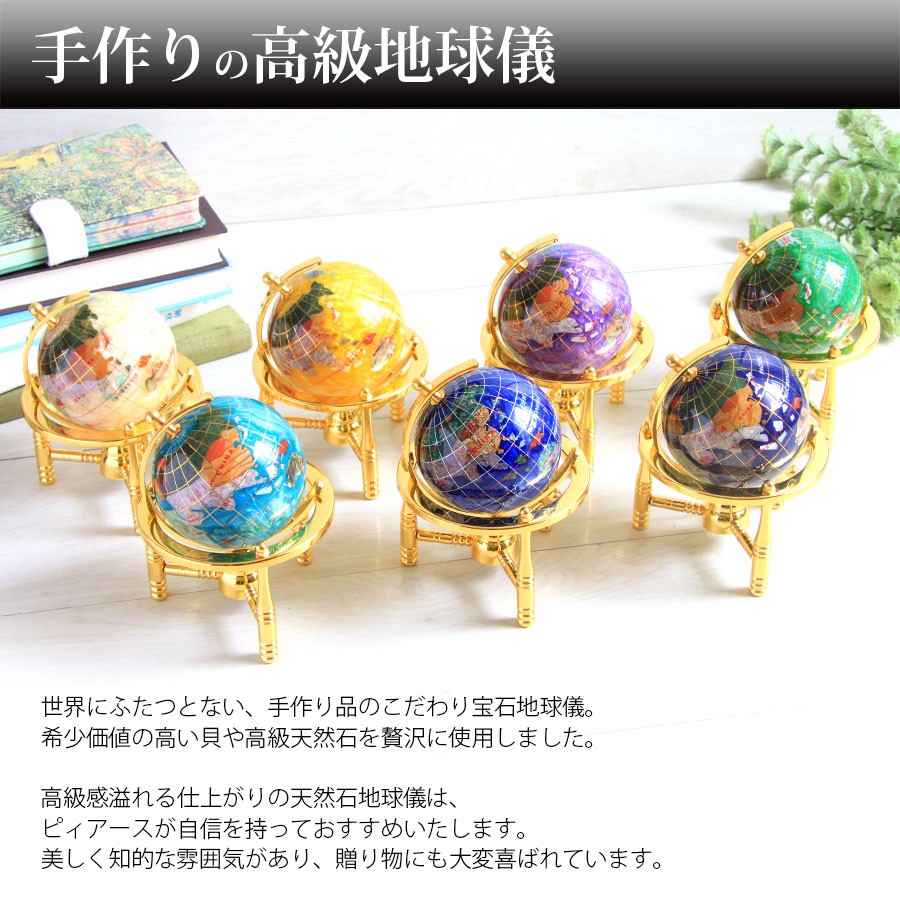 天然石地球儀 宝石 特大 天然石地球儀 天然石を削って手作りしたピィアースの宝石地球儀