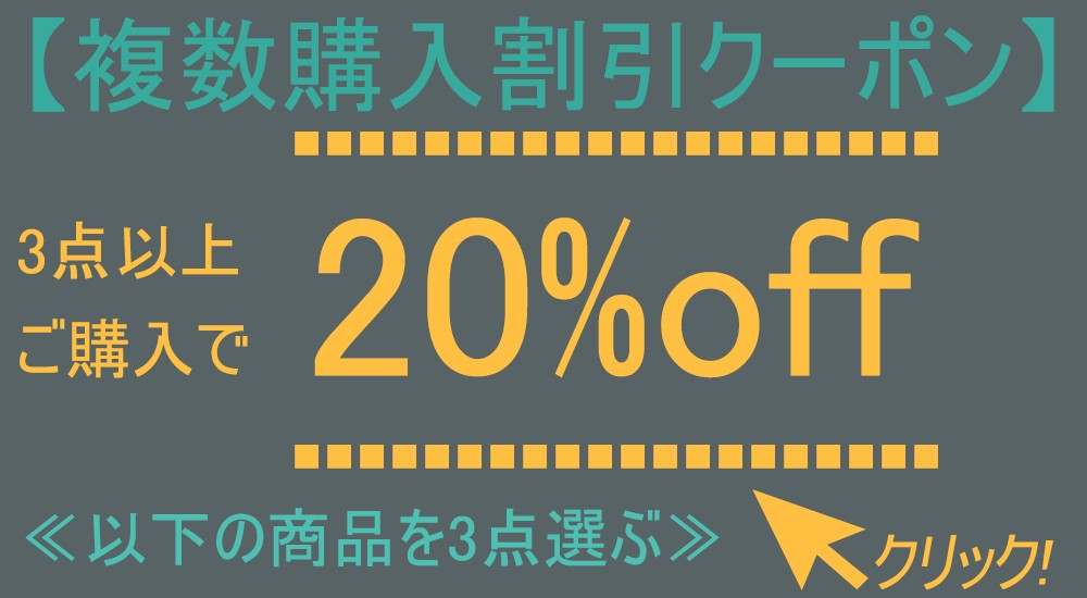 3個【こうかい】複数購入割引クーポン - YAA - 通販 - Yahoo