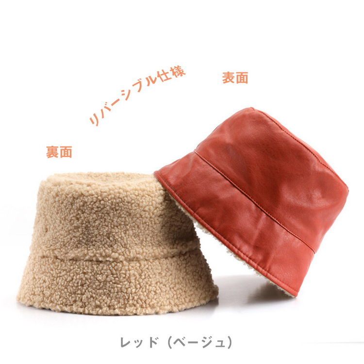 バケットハット リバーシブル フェイクレザー ボア ハット もこもこ