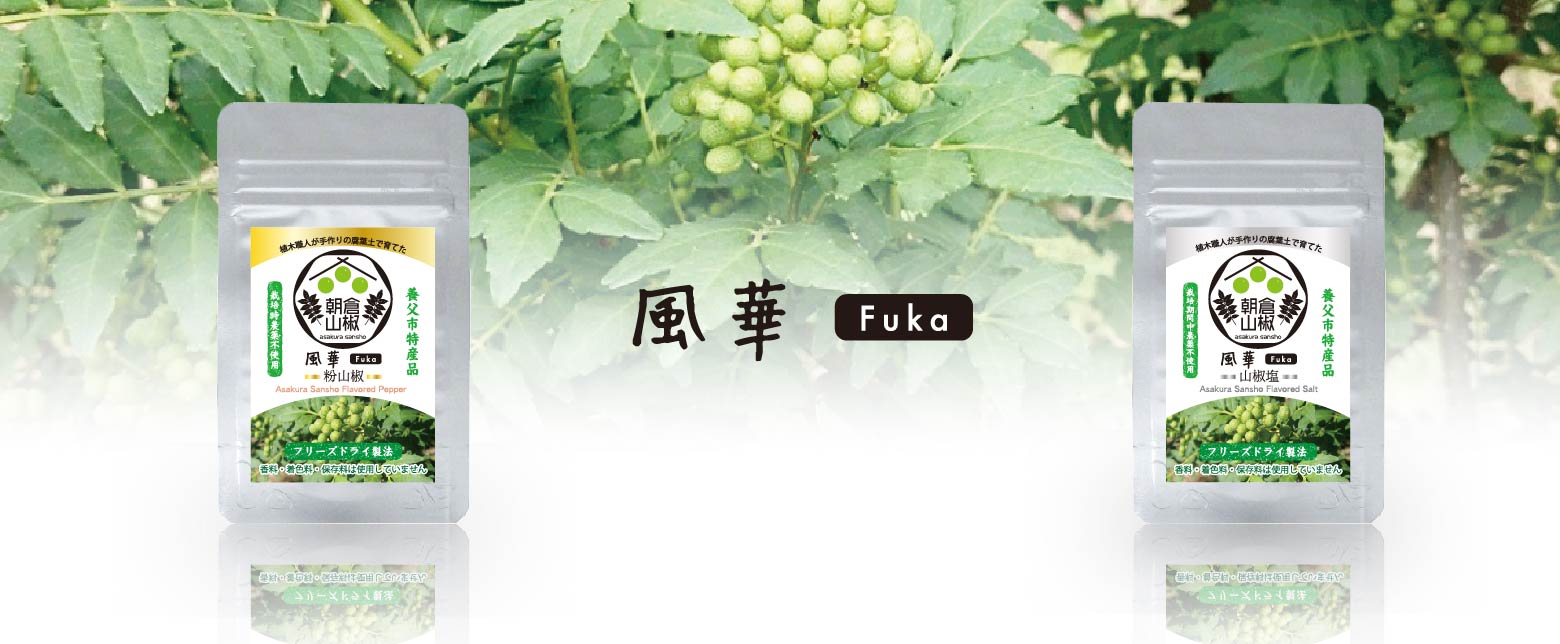 風華 Fuka