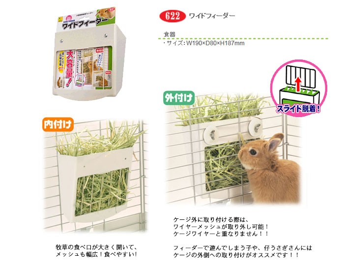 小動物用 牧草入れ ワイドフィーダー ウサギ モルモット 622 ペット用品 飼育用品 プロツールショップヤブモト