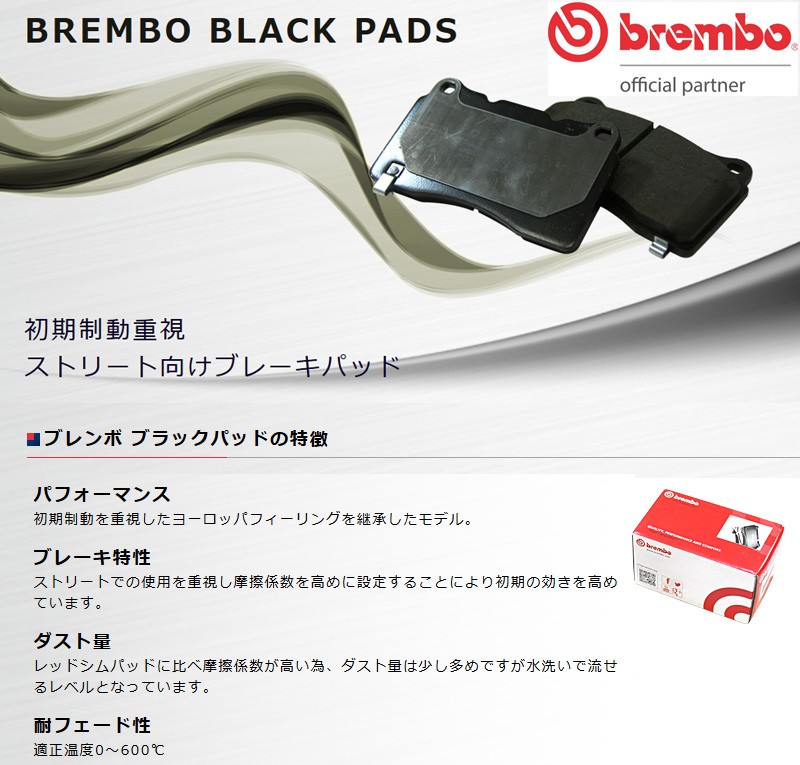 ブレンボ ブレーキパッド ギャラン フォルティス スポーツバック CX4A CX3A CX6A リア ブラックパッド brembo  P54031-プロツールショップヤブモト