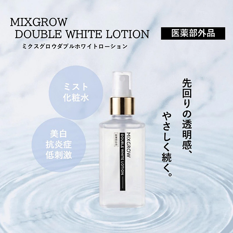 正規販売店 医薬部外品 MIXGROW ミクスグロウ ダブルホワイト