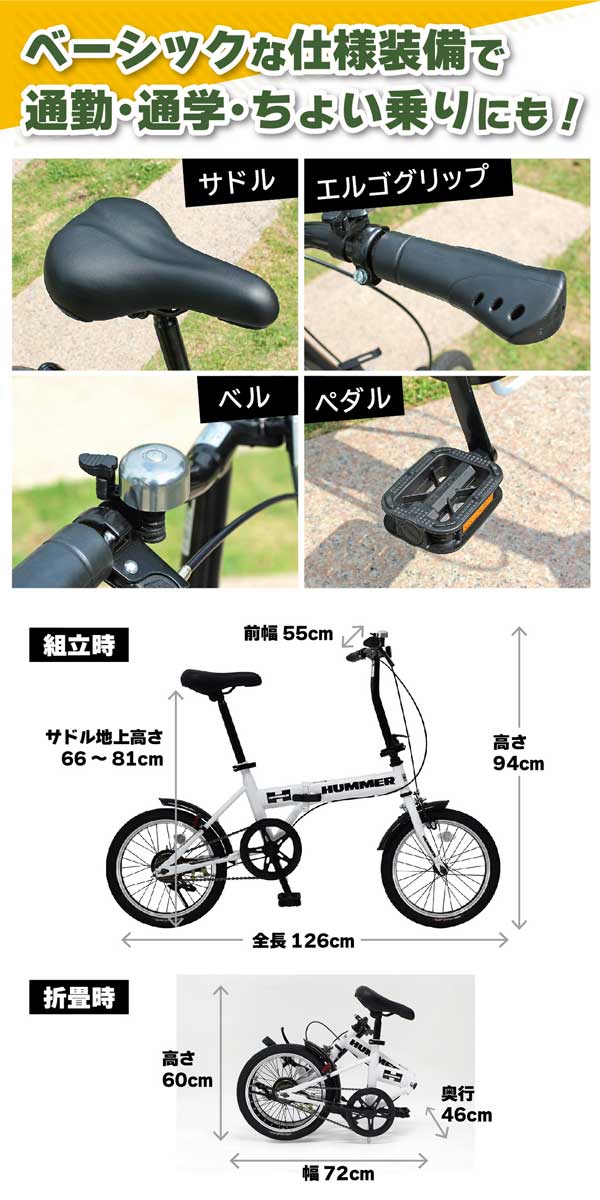 ミムゴ 365 HUMMER ハマー ノーパンク 16インチ 折畳み 自転車WH