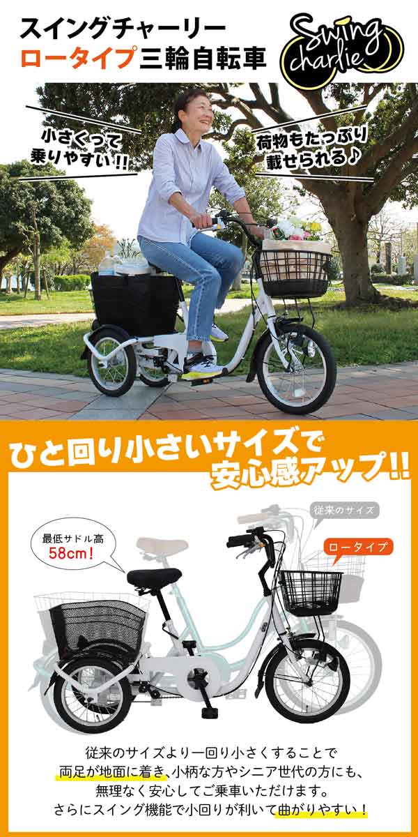 ミムゴ 365 ロータイプ 三輪自転車L ホワイト MG-TRE16L スイング