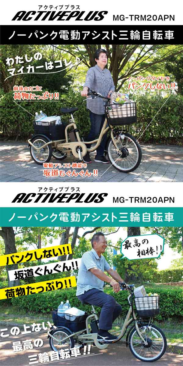 ミムゴ 365 ノーパンク 電動アシスト 三輪自転車 ベージュ MG-TRM20APN