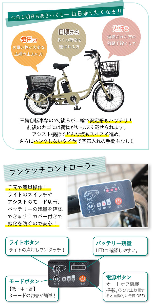 ミムゴ 365 ノーパンク 電動アシスト 三輪自転車 ベージュ MG-TRM20APN