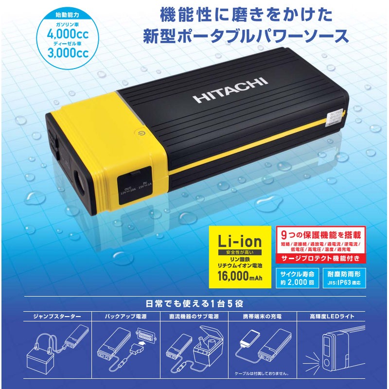 日立 HITACHI ポータブル パワーソース 12V ジャンプスターター サブ 