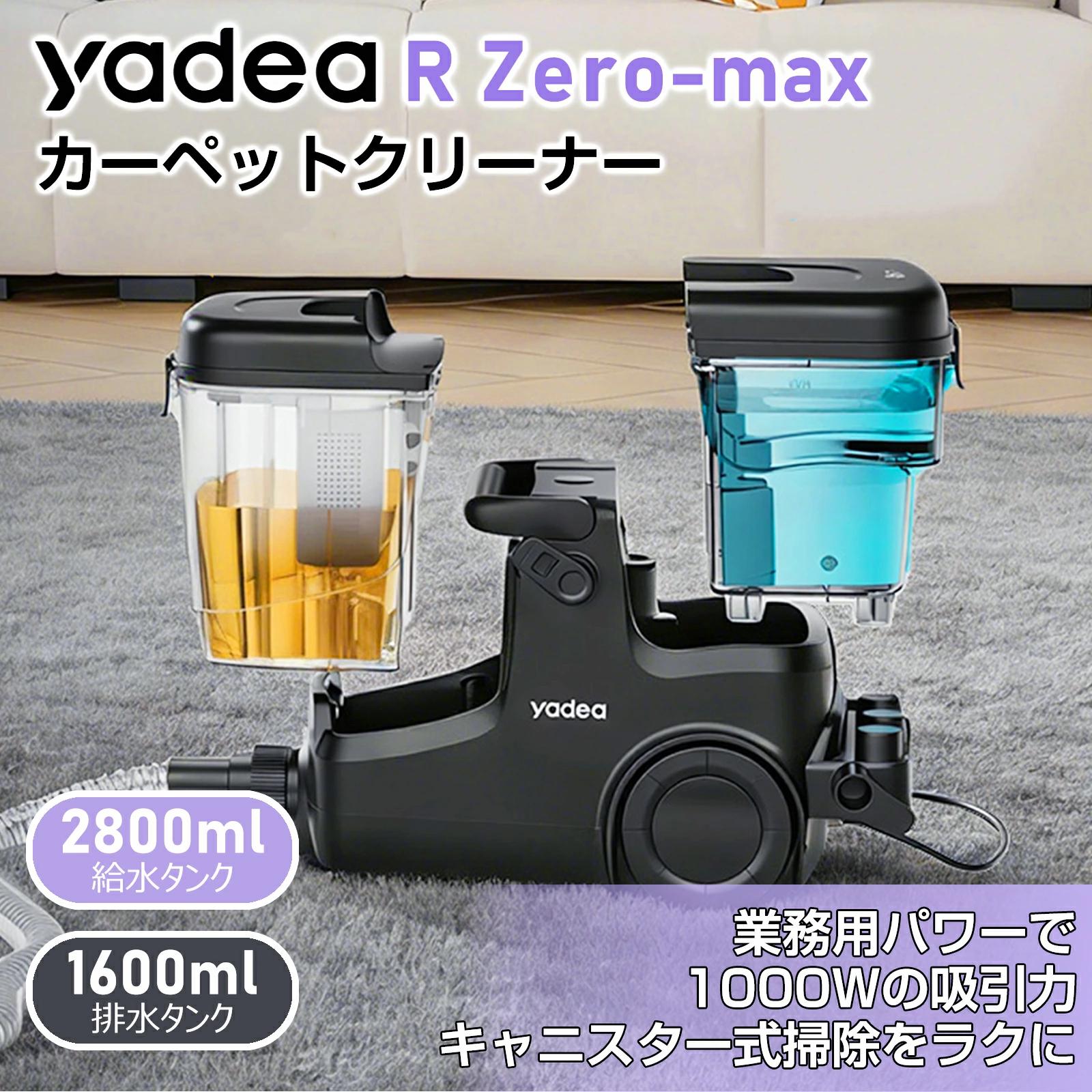 Yadea R-ZERO MAX カーペット クリーナー 業務用レベル 強力吸引