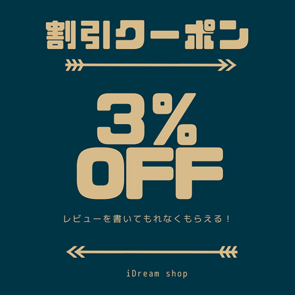 スマホケースのiDream shopの「レビュー投稿クーポン」のクーポン